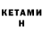 Кетамин VHQ Mutedpeeps